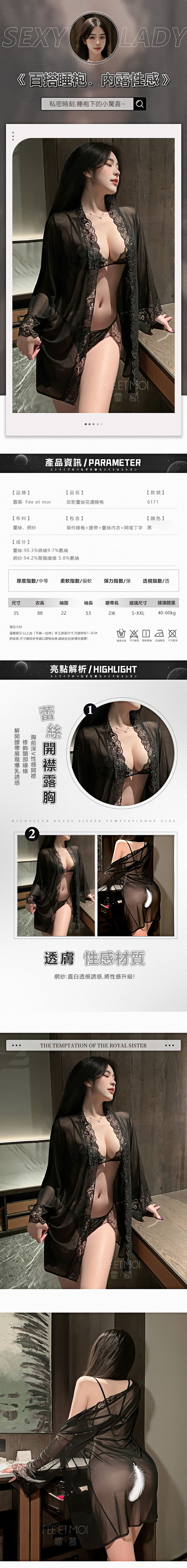 今夜情趣-欲影蕾絲花邊睡袍+內衣褲6171