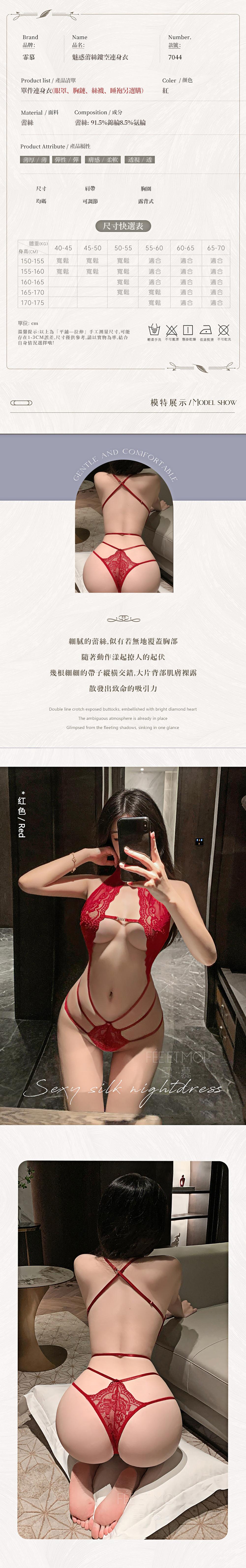 今夜情趣-魅惑蕾絲鏤空連身衣7044-紅