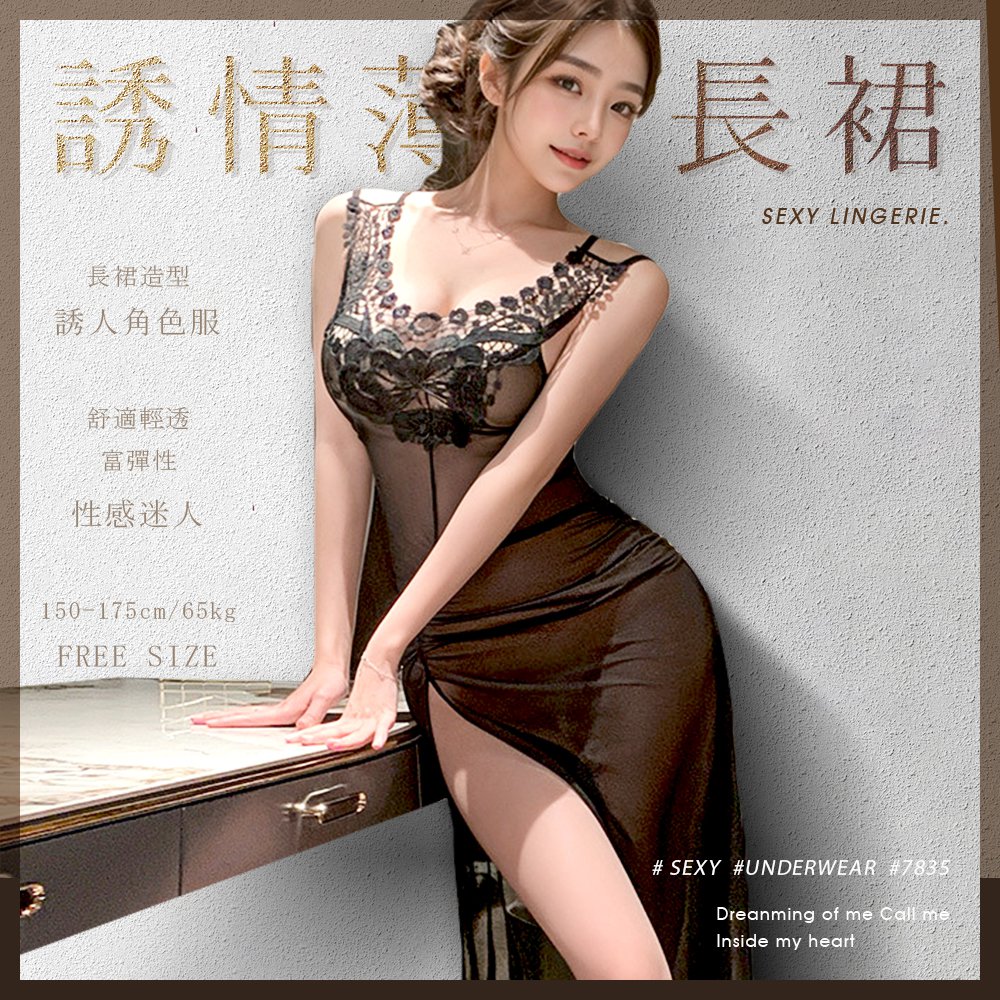 今夜情趣-透膚誘情薄紗長裙+丁字7835