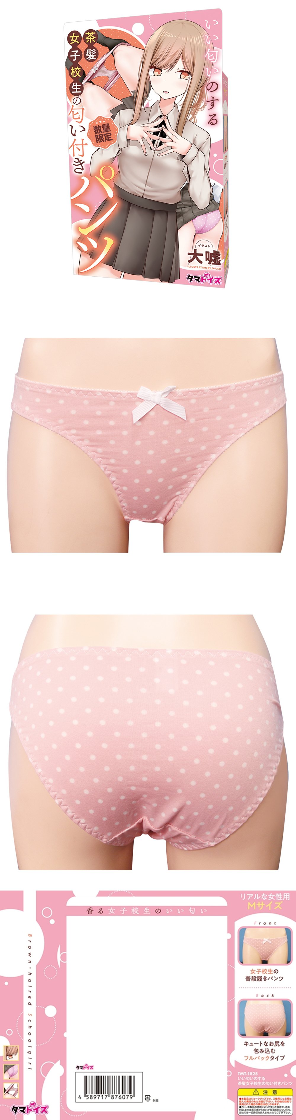 今夜情趣-棕髮女學生日常香氛內褲