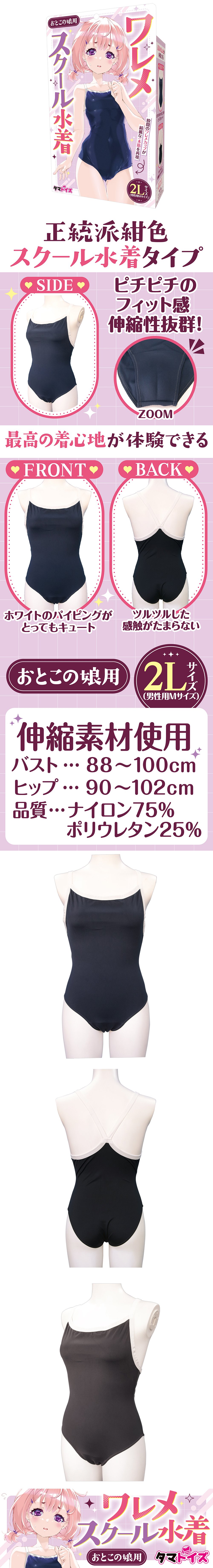 今夜情趣-偽の娘2L-經典海軍藍學校泳衣
