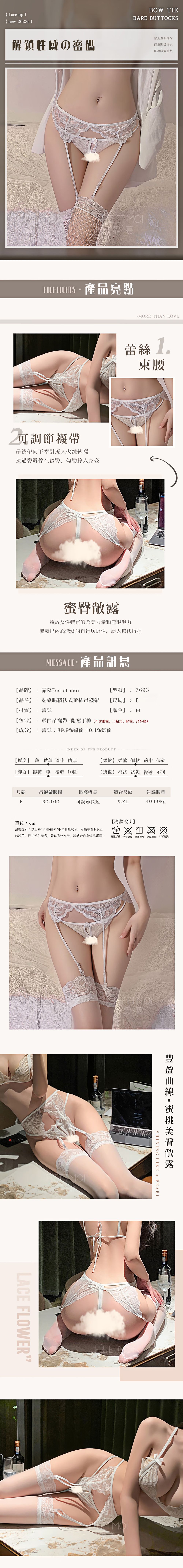 今夜情趣-魅惑法式蕾絲吊襪帶7693-白