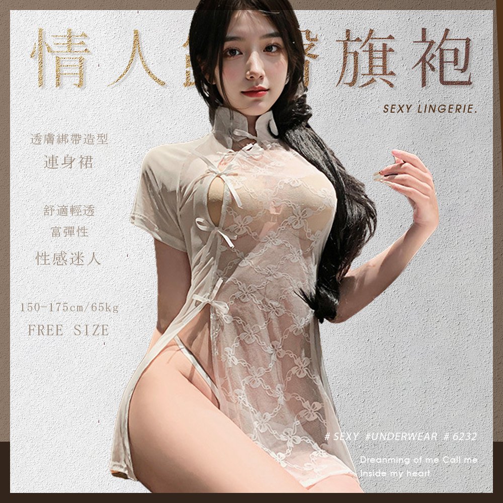 今夜情趣-情人密語露臀旗袍6232-白
