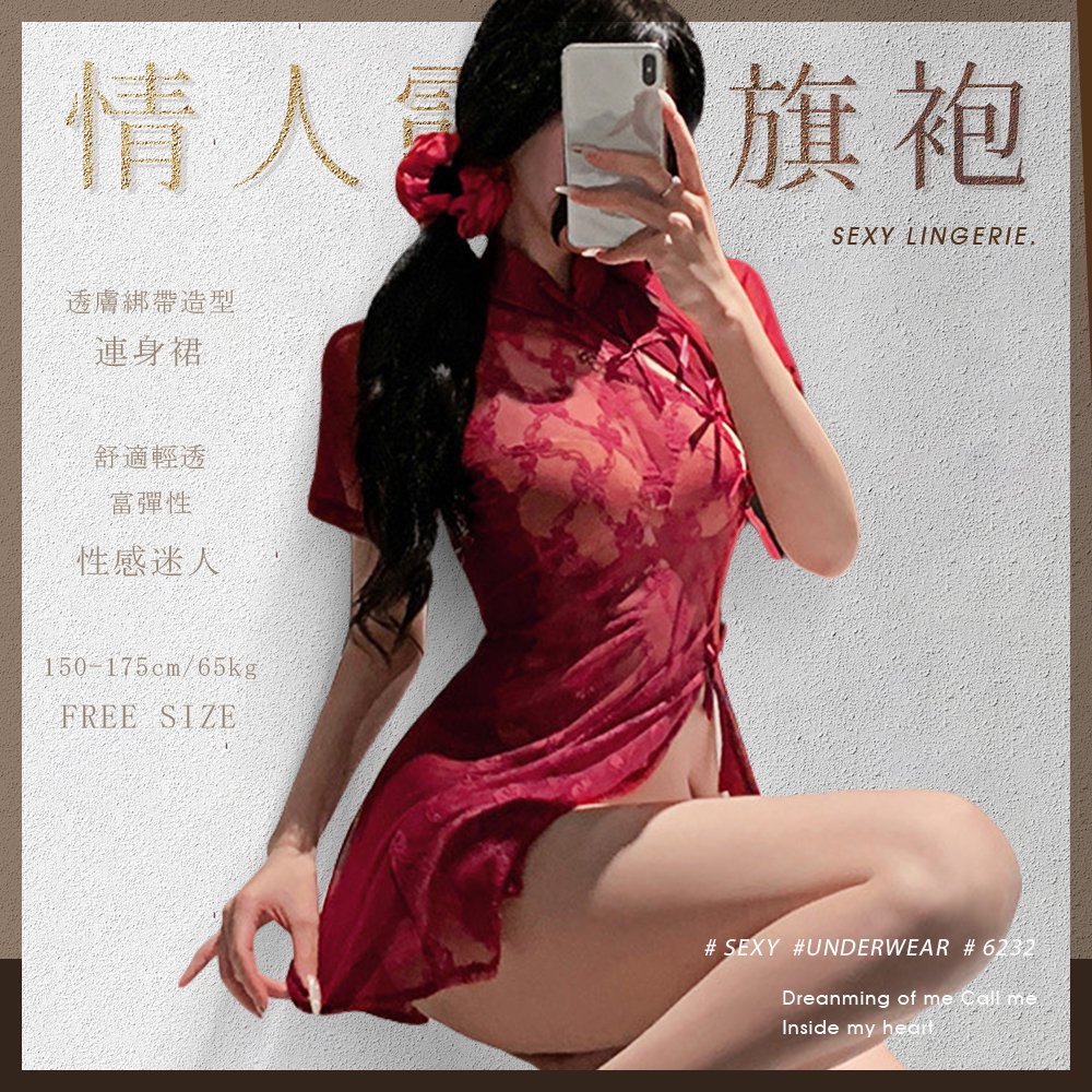今夜情趣-情人密語露臀旗袍6232-酒紅