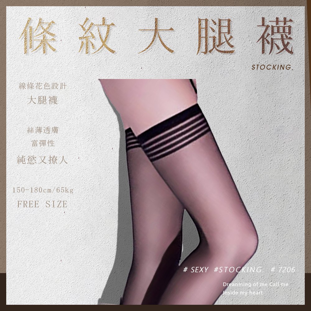 今夜情趣-條紋邊包芯絲大腿襪7206-黑