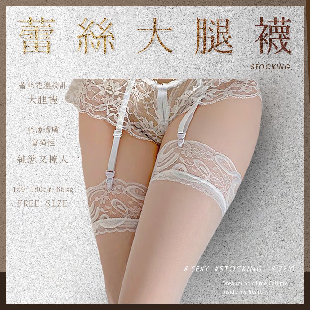 今夜情趣-性感蕾絲大腿絲襪7210-白
