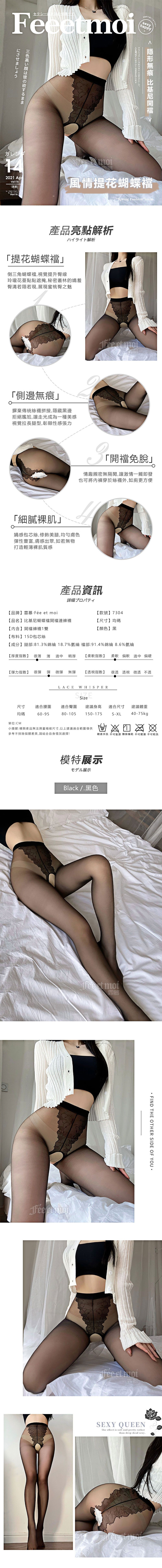 今夜情趣-包芯絲開襠連身襪7304-黑