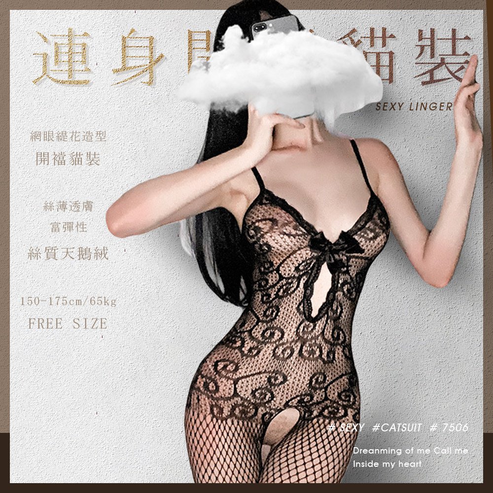 今夜情趣-網眼緹花連身開襠貓裝-7506