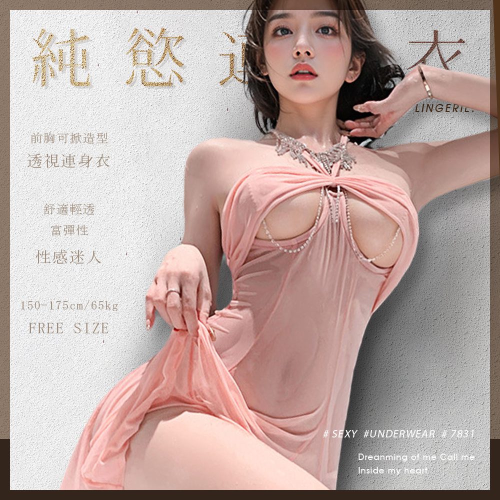 今夜情趣-純欲誘惑鋼圈透視連身衣-7831