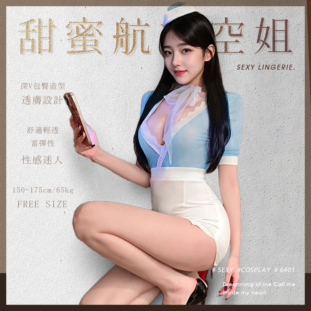 今夜情趣-甜蜜航線深V包臀空姐服-6401