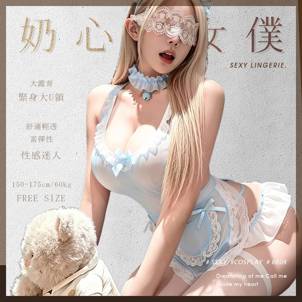今夜情趣-奶心露臀小女僕6804-藍/白
