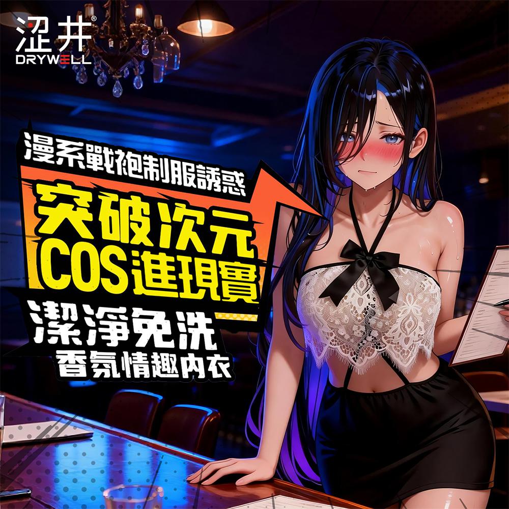 今夜情趣-情趣角色服(澀井)反差誘惑-C18