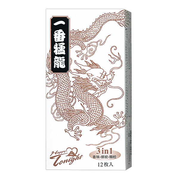 今夜情趣-一番猛龍衛生套(夜歡3合1)