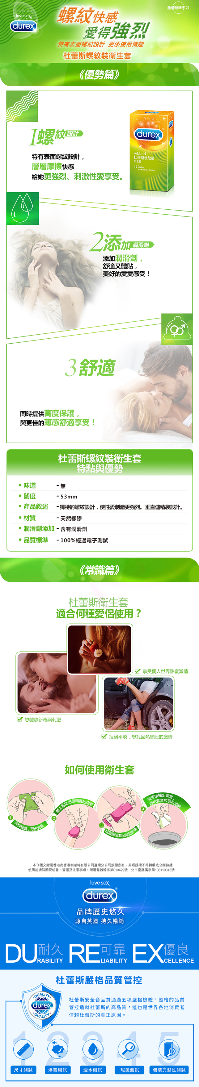 今夜情趣-杜蕾斯-螺紋裝(新包裝)-12入