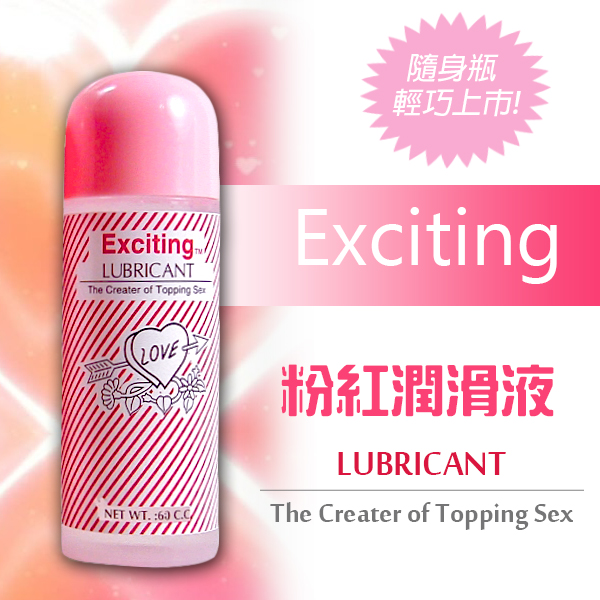 今夜情趣-EXCITING超級潤滑液(粉紅)