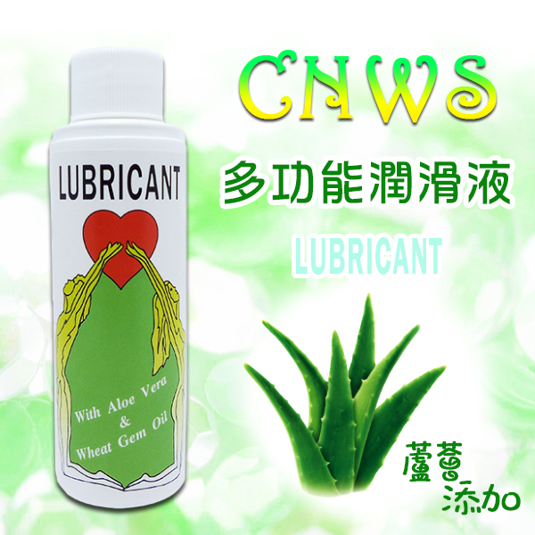 今夜情趣-CNWS多功能潤滑液(蘆薈)