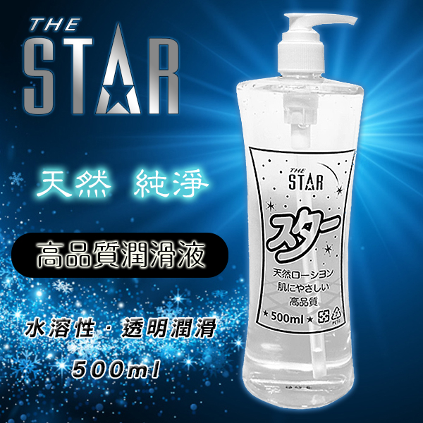 今夜情趣-STAR日式透明純淨潤滑液-500ml