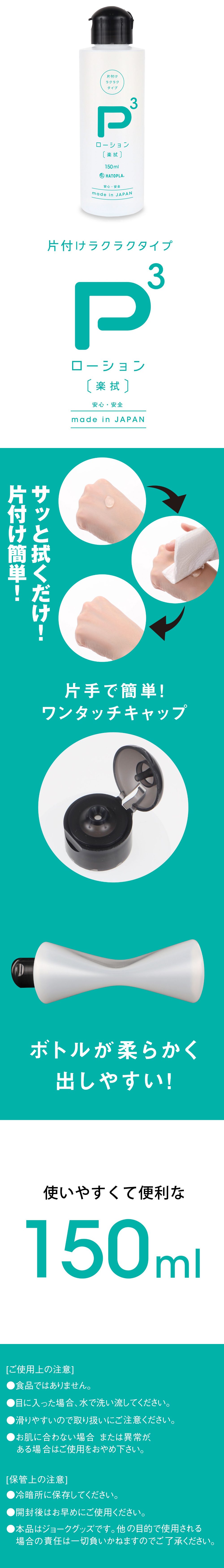 今夜情趣-P3易擦拭全能型潤滑液-150ml