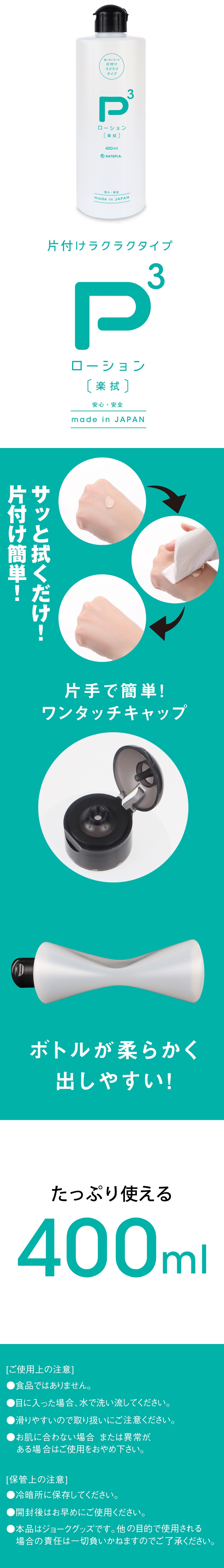 今夜情趣-P3易擦拭全能型潤滑液-400ml