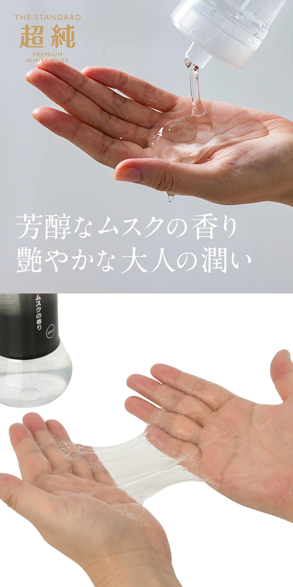 今夜情趣-超純白麝香潤滑液-360ml