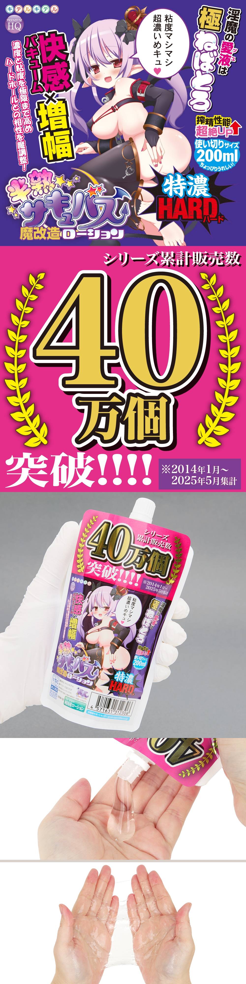 今夜情趣-半熟淫魔特濃潤滑(袋裝)-200ml