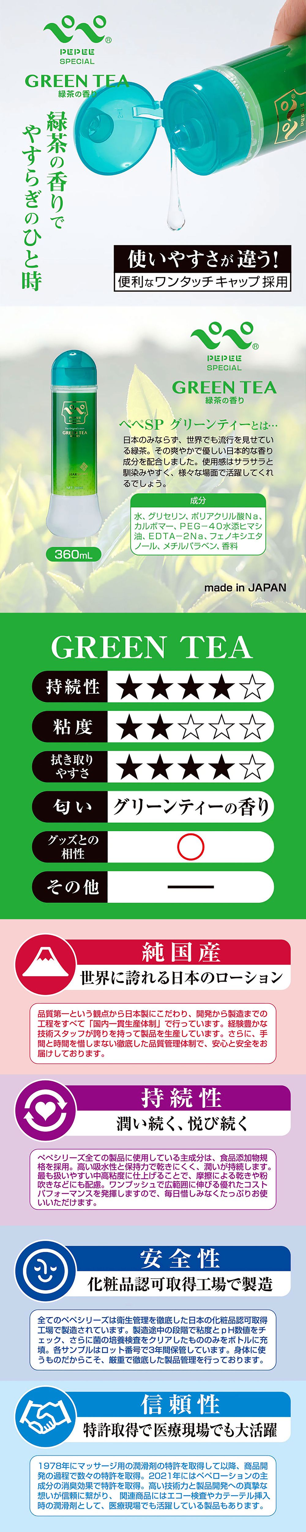 今夜情趣-日本PEPEE綠茶香潤滑液-360ml