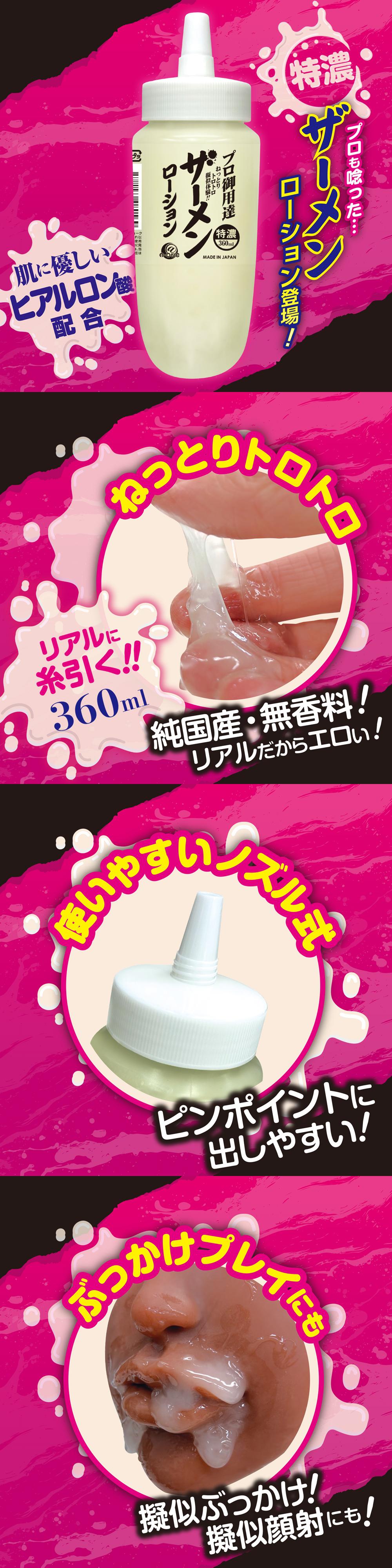 今夜情趣-風俗店精液特濃稠潤滑液-360ml