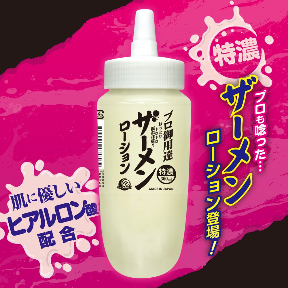今夜情趣-風俗店精液特濃稠潤滑液-360ml