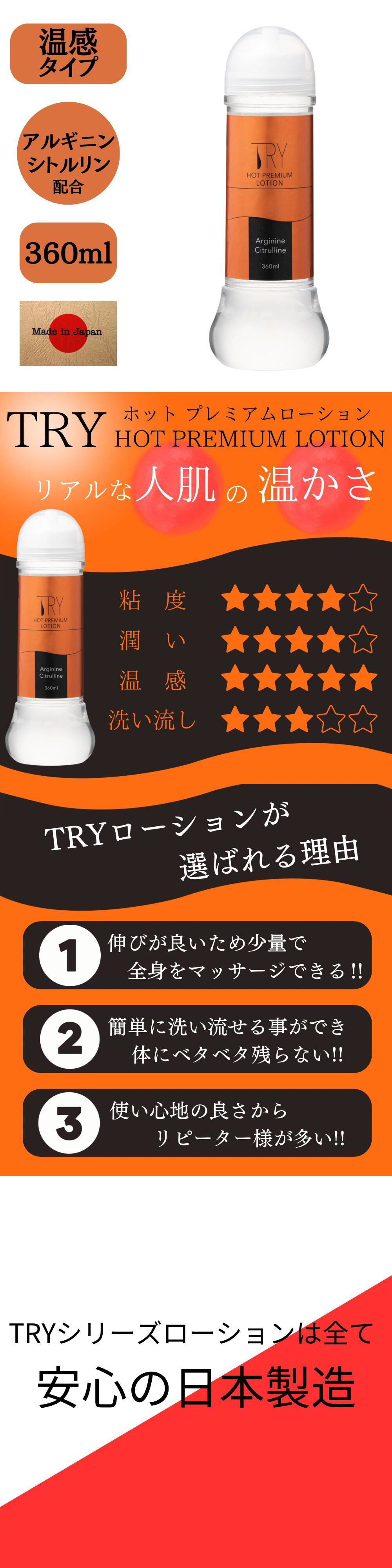 今夜情趣-Try 溫感低黏度潤滑液-360ml