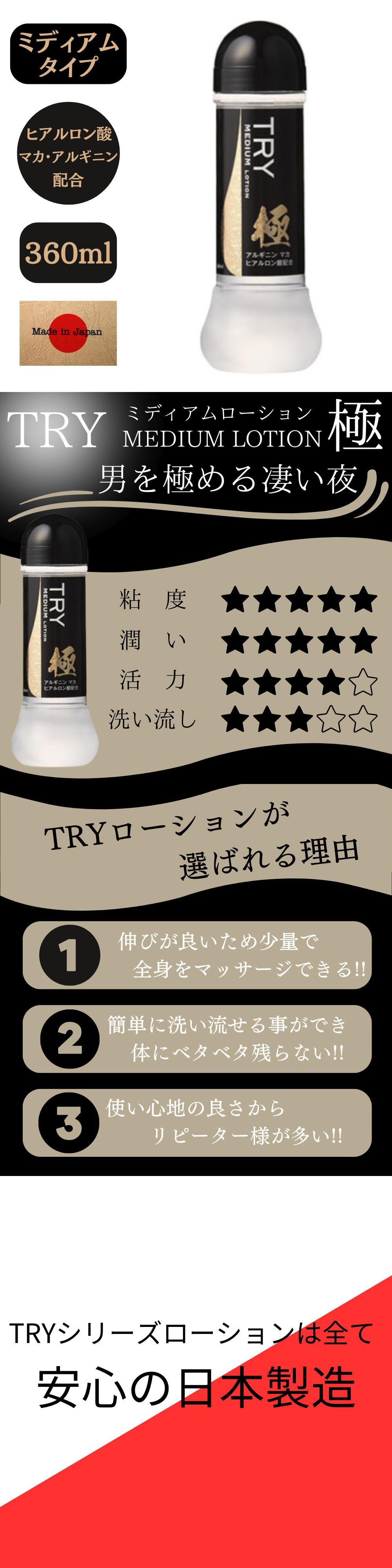 今夜情趣-Try 極瑪卡中黏度潤滑液-360ml