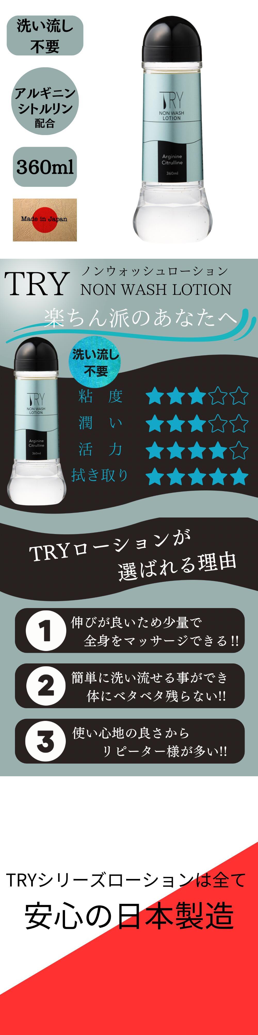 今夜情趣-Try 免洗低黏度潤滑液-360ml