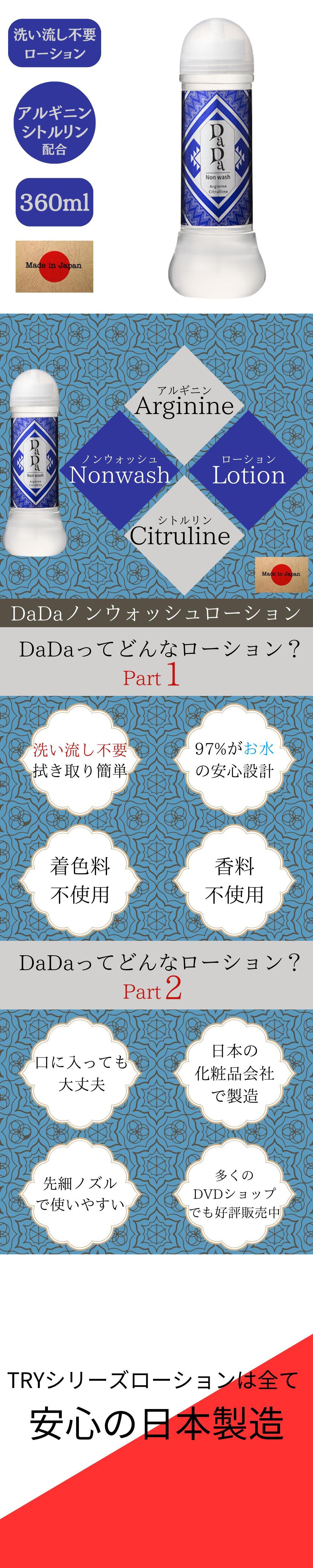 今夜情趣-DaDa 低黏度免洗潤滑液-360ml