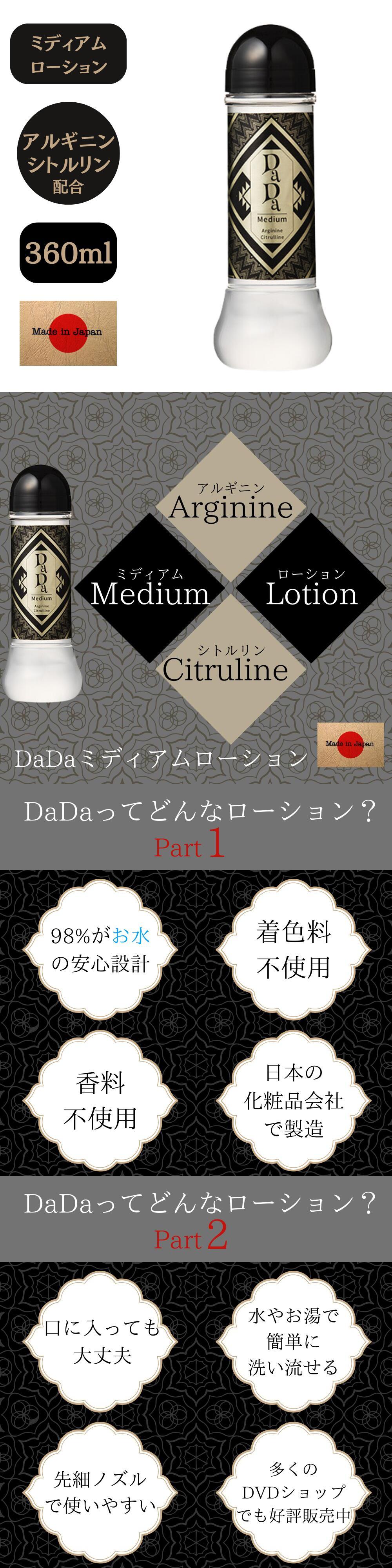 今夜情趣-DaDa 保濕中黏度潤滑液-360ml