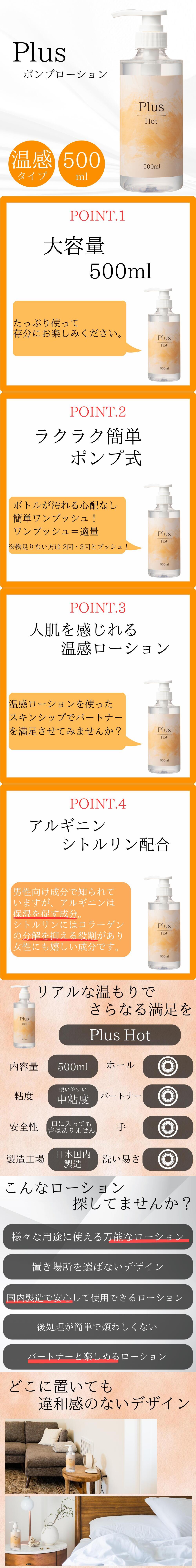 今夜情趣-Plus 人肌溫感型潤滑液-500ml