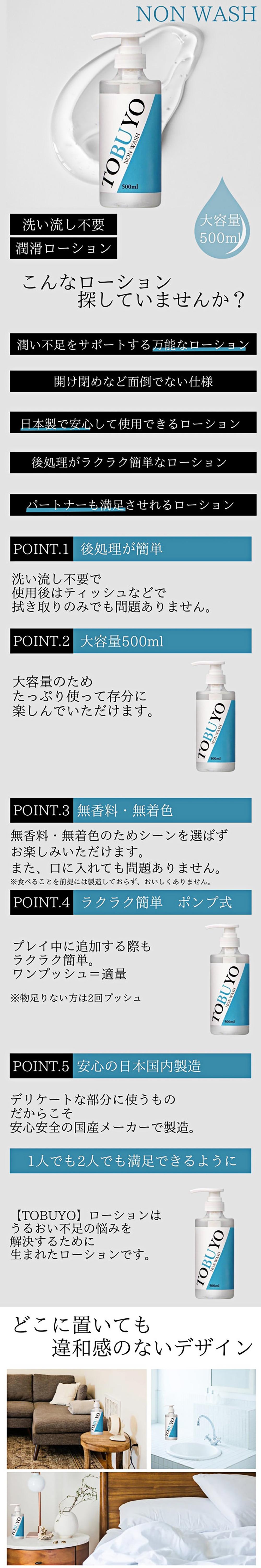 今夜情趣-TOBUYO低黏免洗潤滑液-500ml
