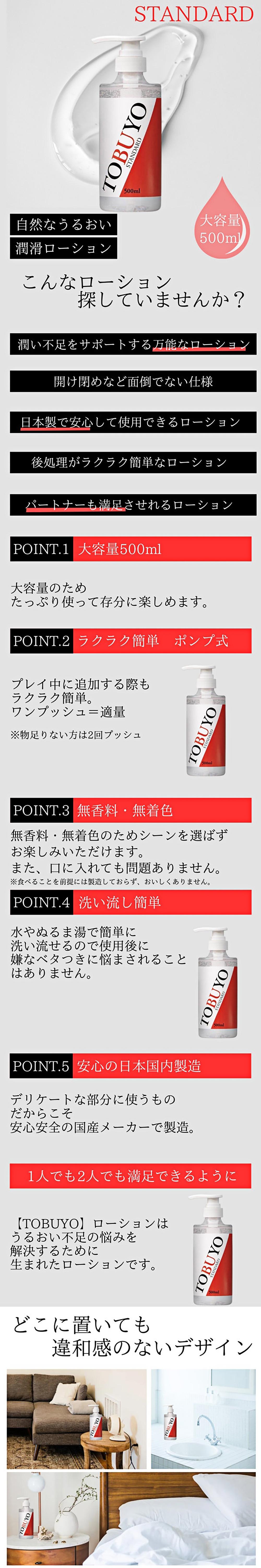 今夜情趣-TOBUYO中黏標準潤滑液-500ml