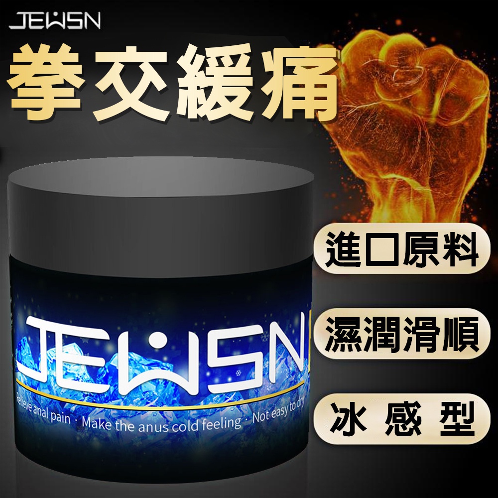 今夜情趣-JEUSN後庭G潮膏150克-冰感型