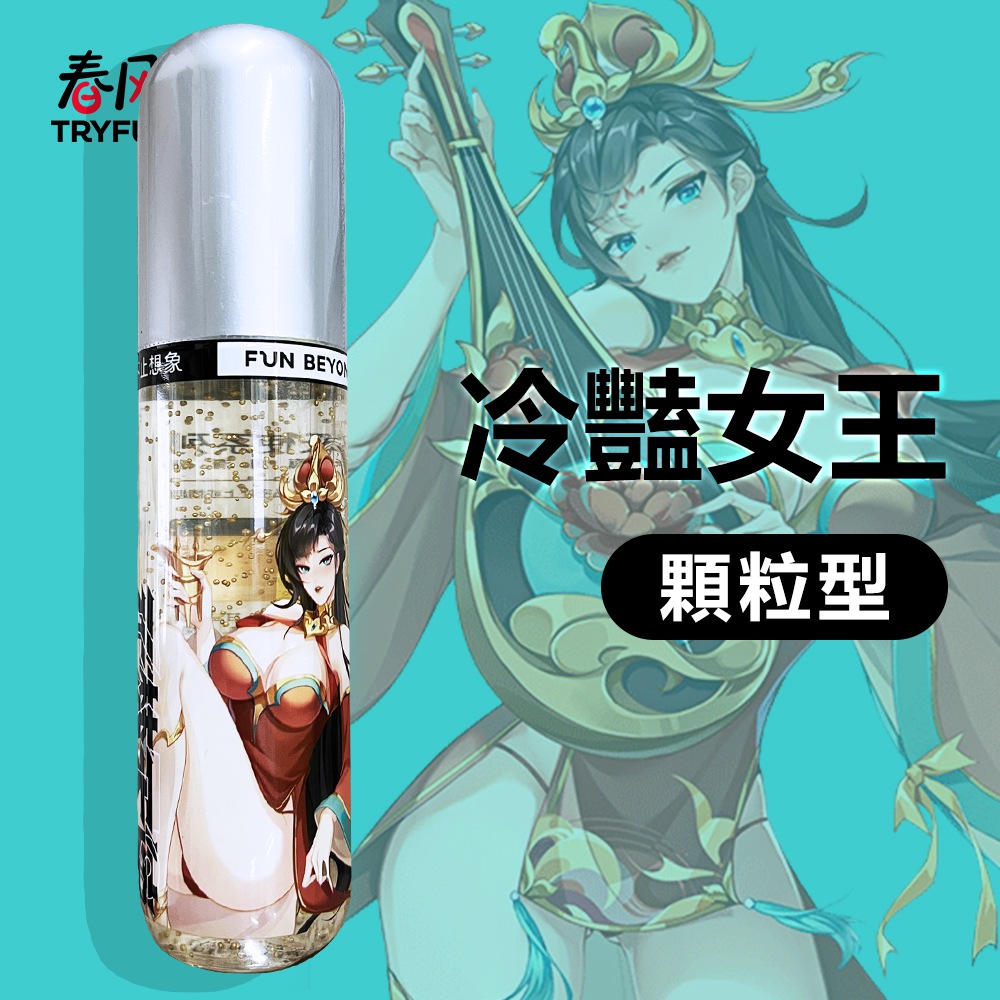 今夜情趣-春風女王鈺環顆粒型潤-170ml