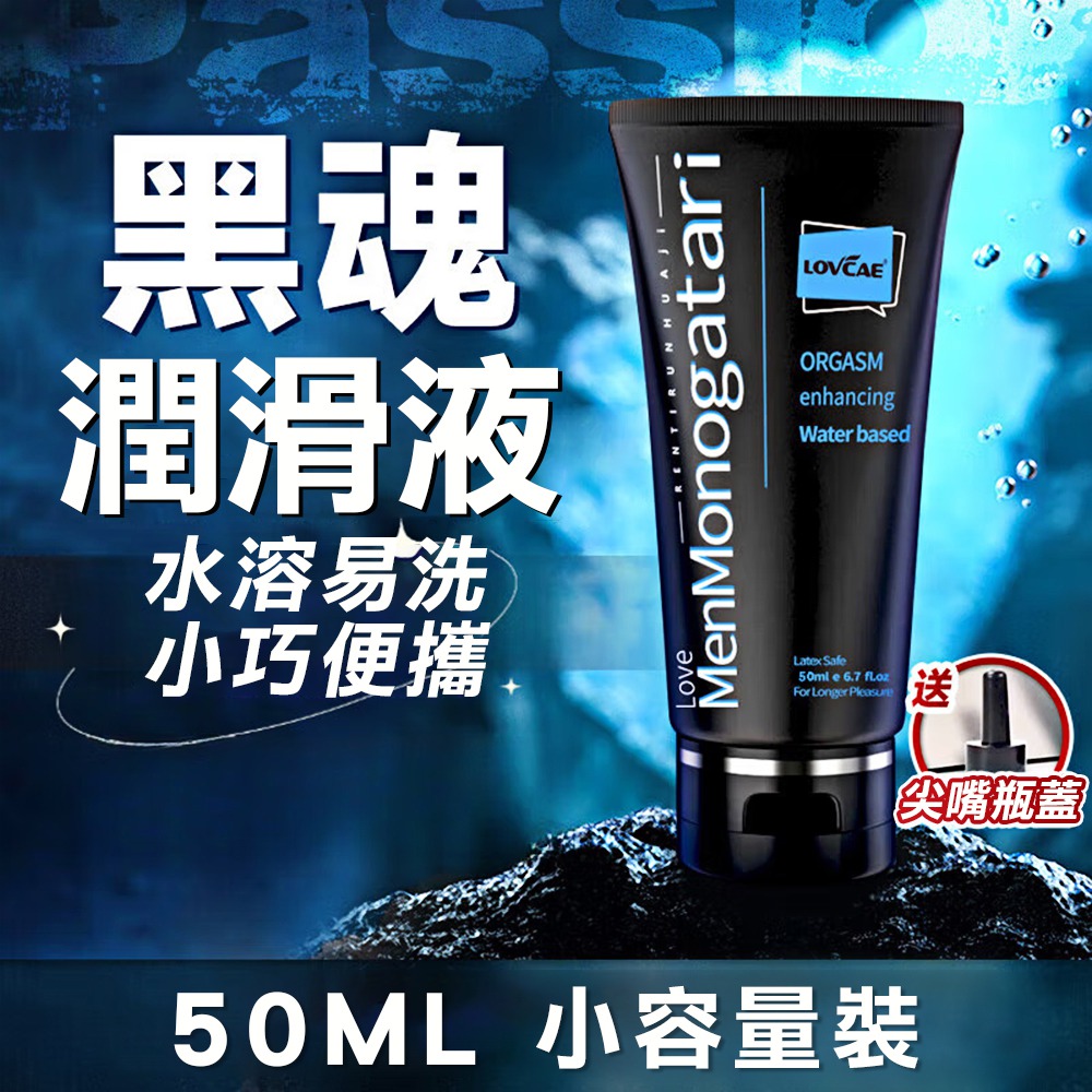 今夜情趣-黑魂水溶性後庭爽感潤滑-50ml