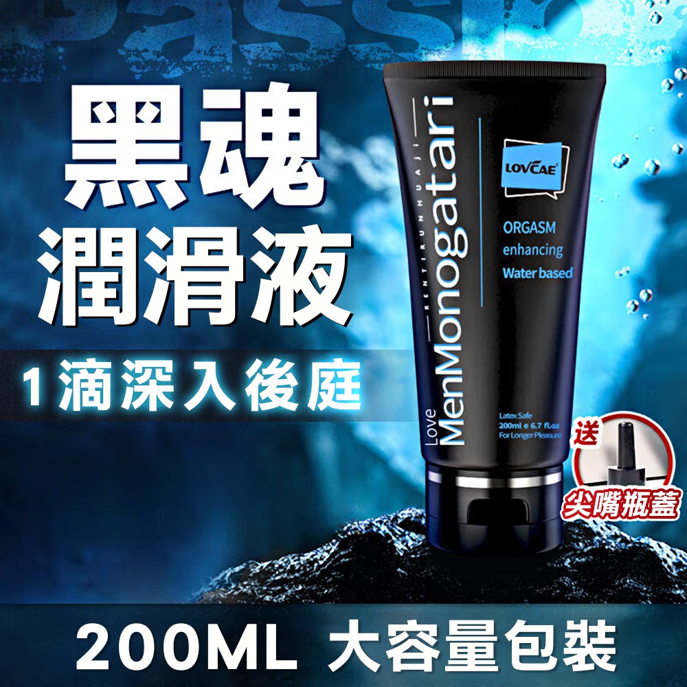 今夜情趣-黑魂水溶性後庭爽感潤滑-200ml