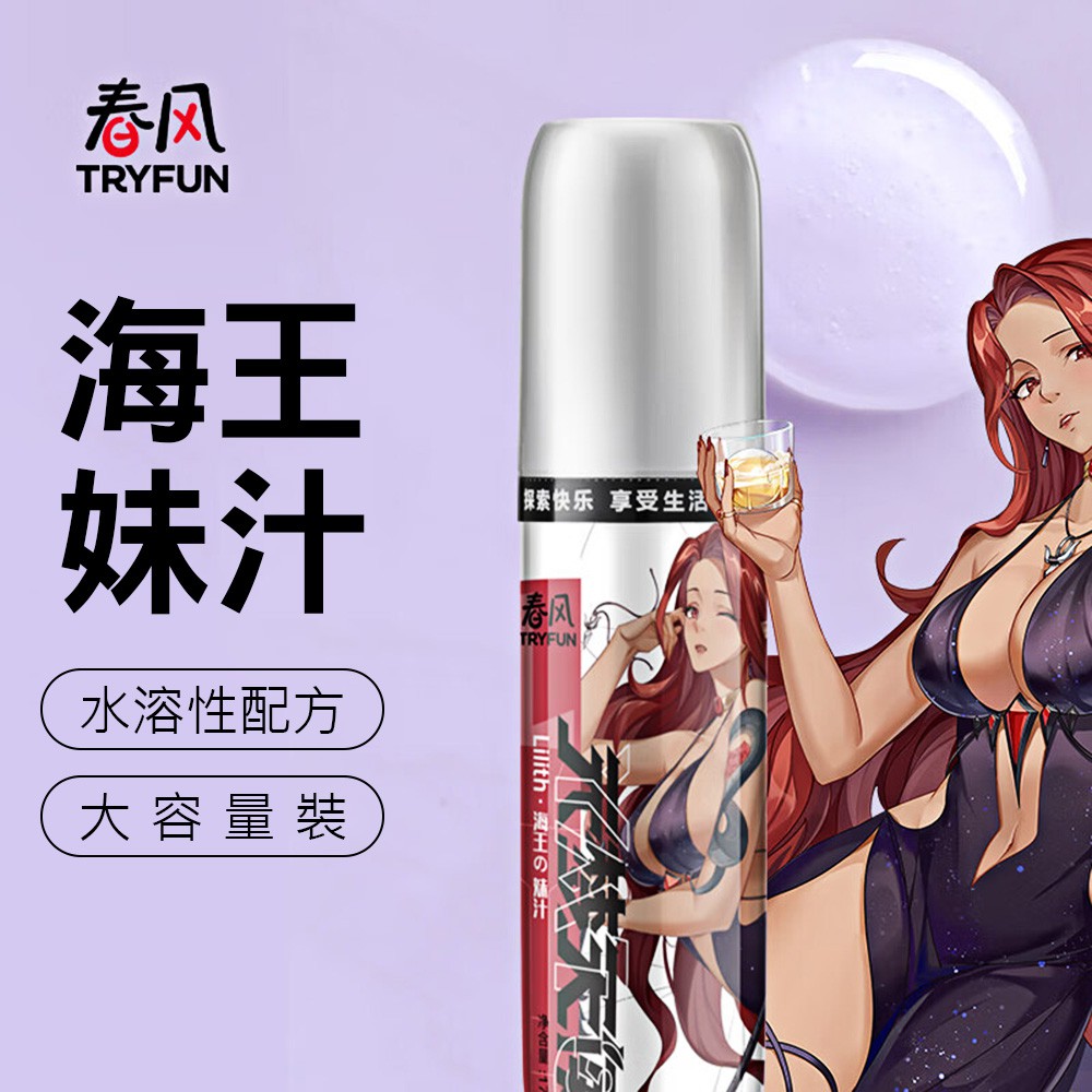 今夜情趣-春風Lilith海王の妹汁潤-170ml