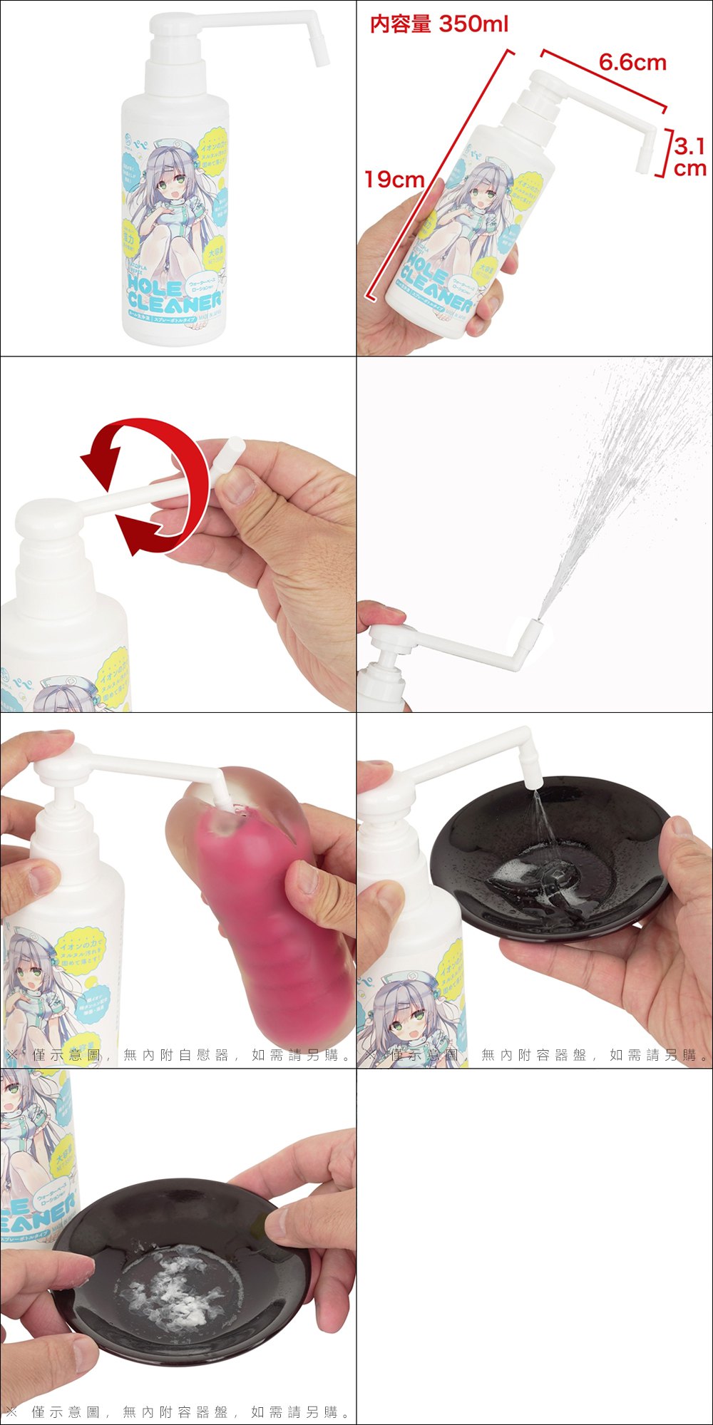 今夜情趣-水溶性霧狀噴頭清洗劑-350ml