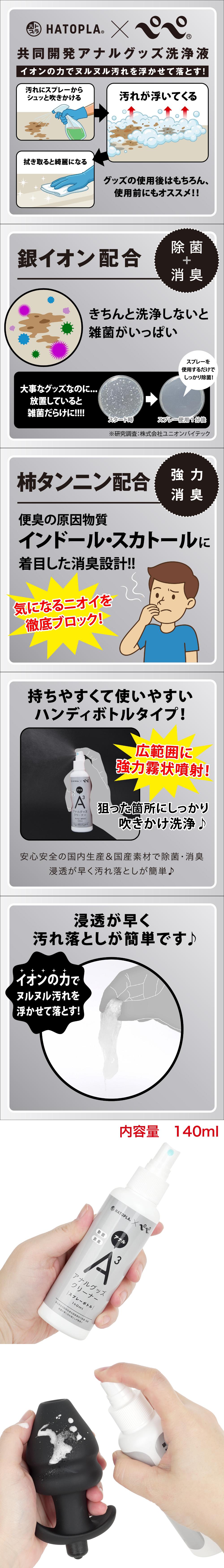 今夜情趣-A3後庭玩具專用清潔液-140ml