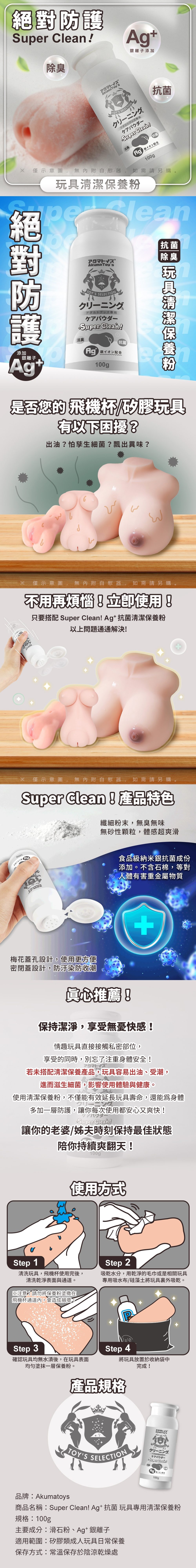 今夜情趣-淨化!Ag+玩具專用清潔保養粉