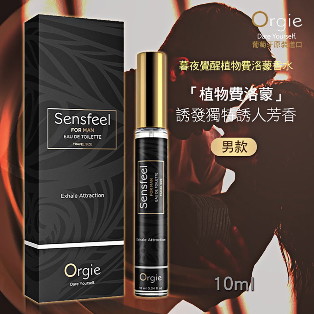 今夜情趣-Orgie植物費洛蒙香水10ml-男款