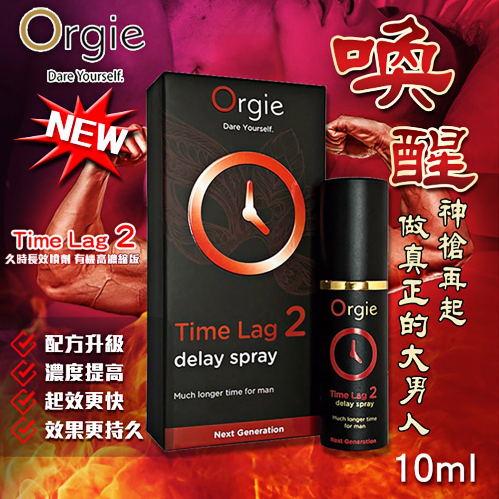 今夜情趣-Orgie-Time Lag 2男用噴劑10ml