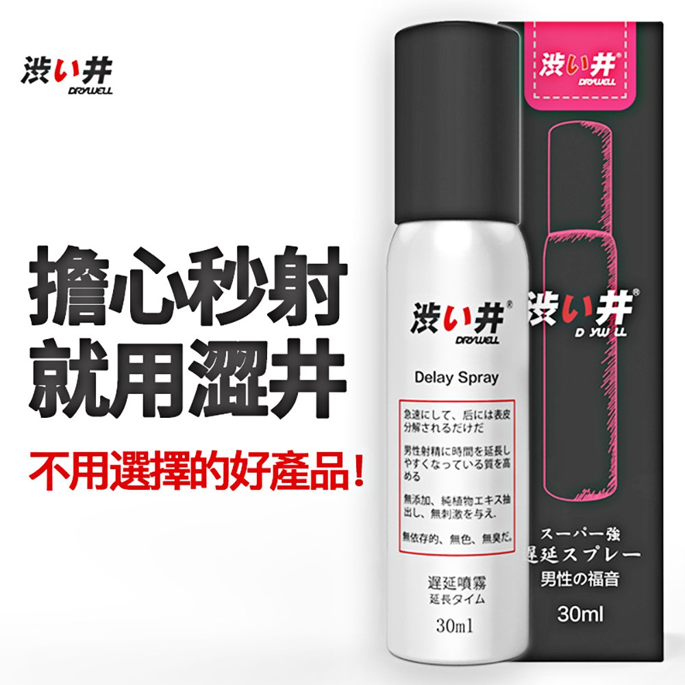 今夜情趣-DRYWELL男用噴劑(新版)-30ml