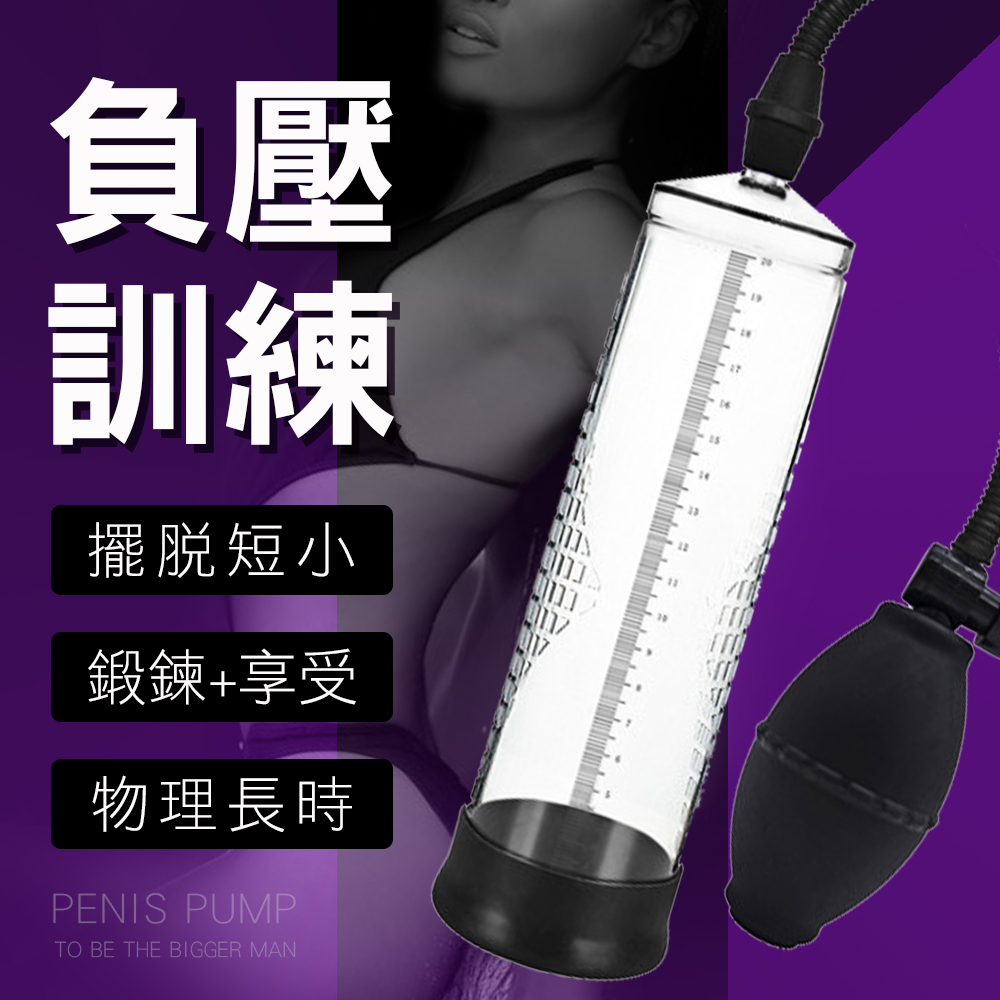 今夜情趣-MAN強力吸引真空鍛鍊器(紫)