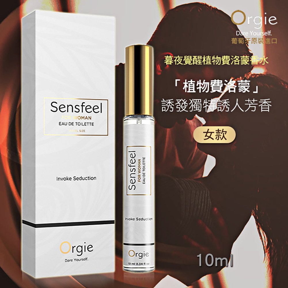 今夜情趣-Orgie植物費洛蒙香水10ml-女款