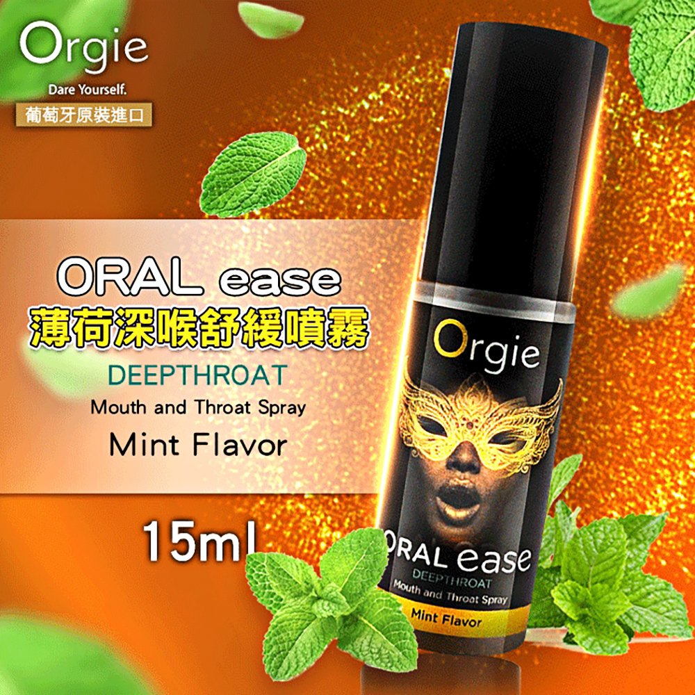 今夜情趣-Orgie口愛深喉舒緩噴霧-15ml